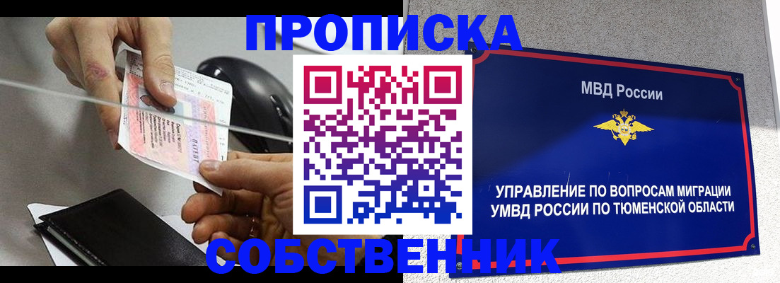 временная регистрация законно в Крымске