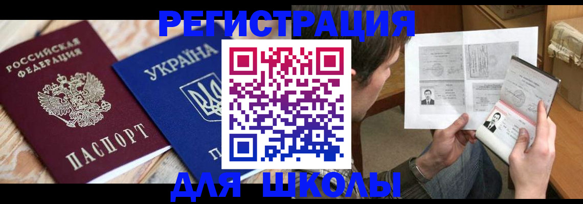 временная регистрация адрес в Крымске