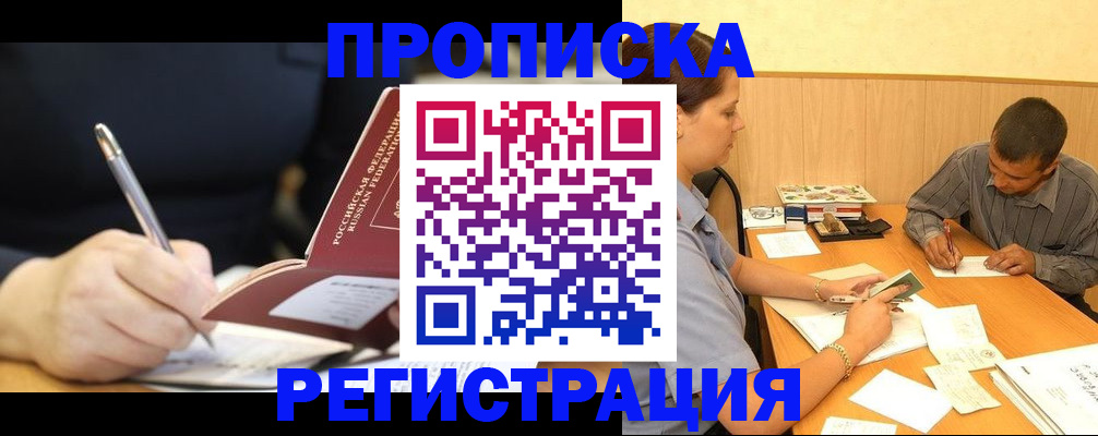 прописка от собственника в Крымске